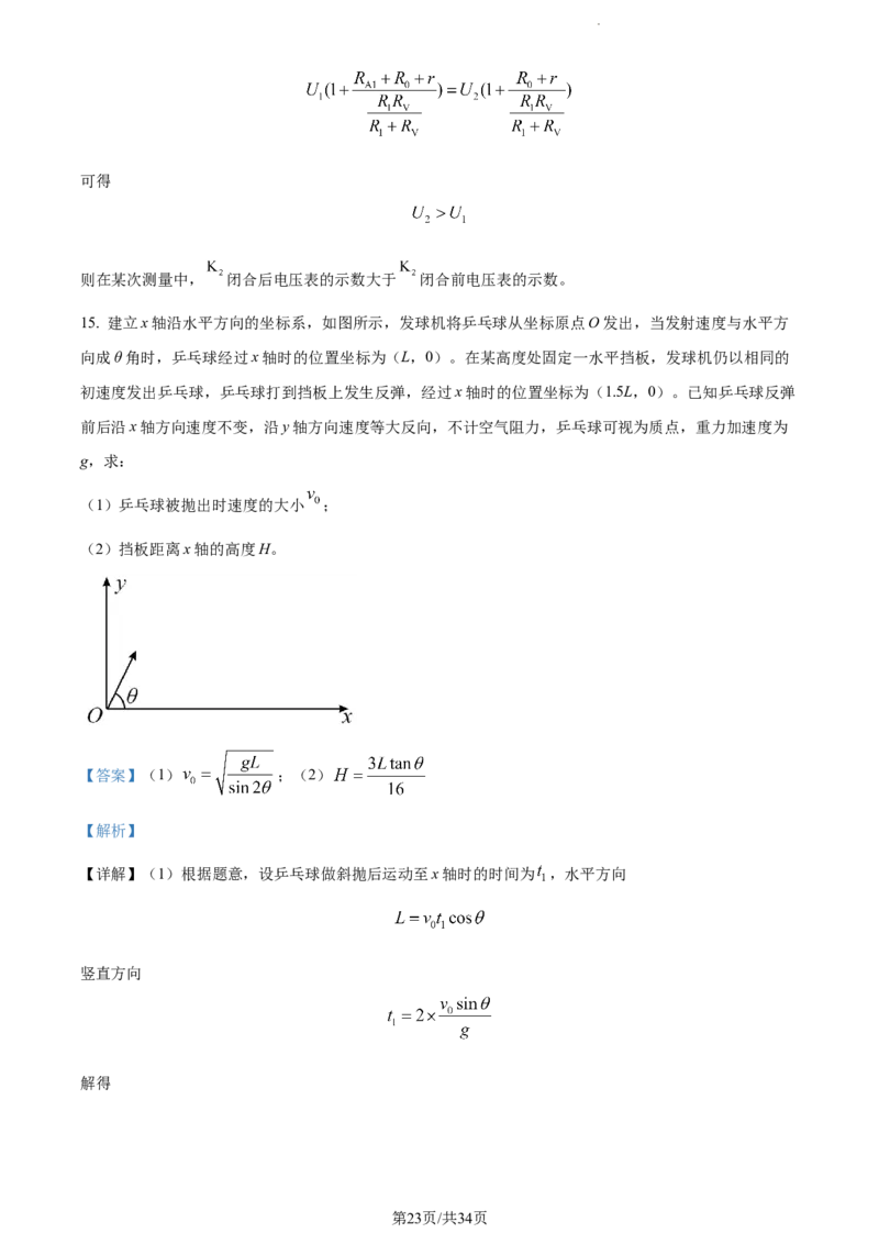 精品解析：山东省枣庄市2023-2024学年高三上学期1月期末考试物理试题（解析版）_2024届山东省枣庄市高三上学期期末考试试题_2024届山东省枣庄市高三上学期期末考试试题物理