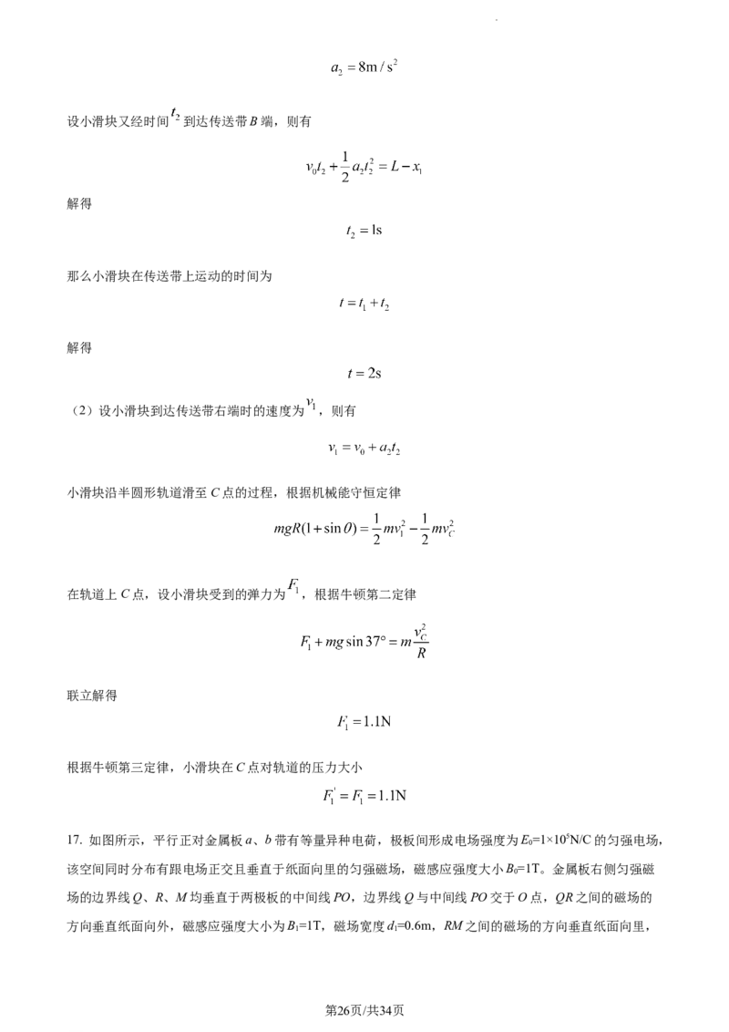 精品解析：山东省枣庄市2023-2024学年高三上学期1月期末考试物理试题（解析版）_2024届山东省枣庄市高三上学期期末考试试题_2024届山东省枣庄市高三上学期期末考试试题物理
