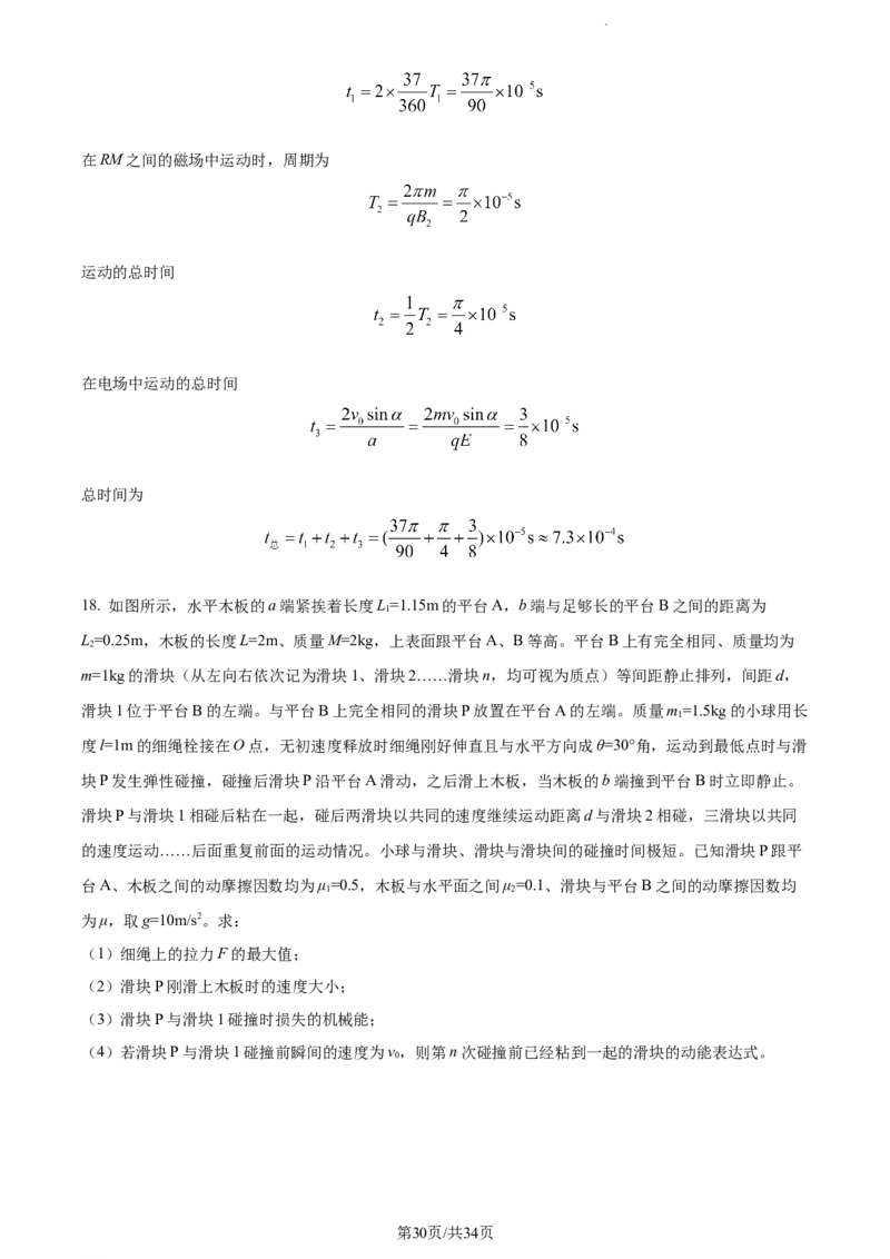 精品解析：山东省枣庄市2023-2024学年高三上学期1月期末考试物理试题（解析版）_2024届山东省枣庄市高三上学期期末考试试题_2024届山东省枣庄市高三上学期期末考试试题物理