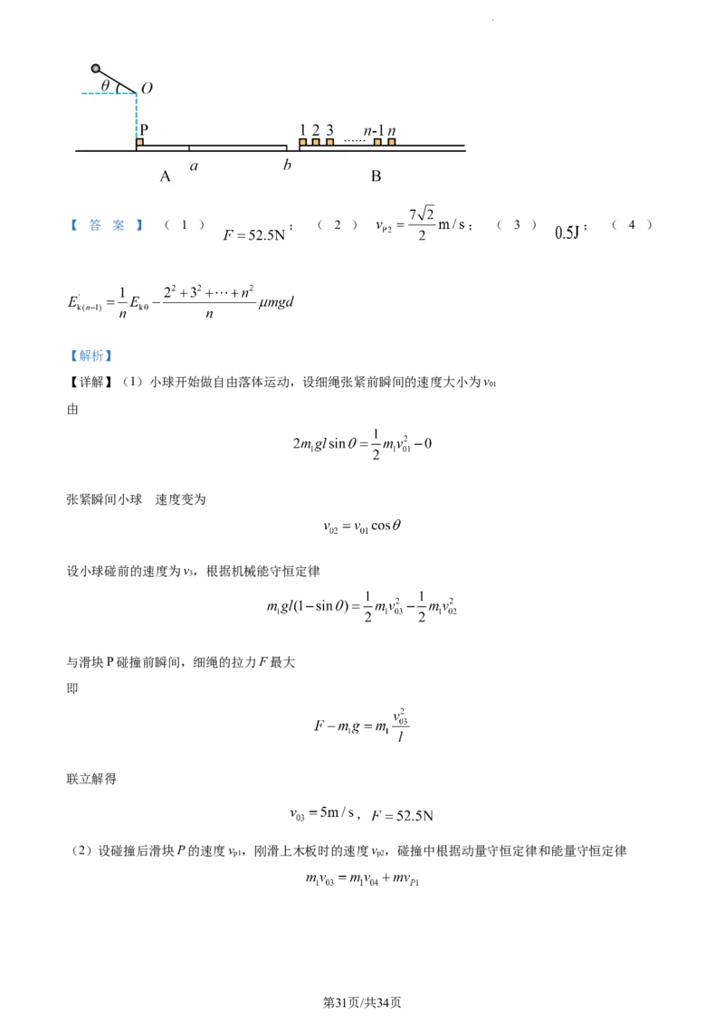 精品解析：山东省枣庄市2023-2024学年高三上学期1月期末考试物理试题（解析版）_2024届山东省枣庄市高三上学期期末考试试题_2024届山东省枣庄市高三上学期期末考试试题物理