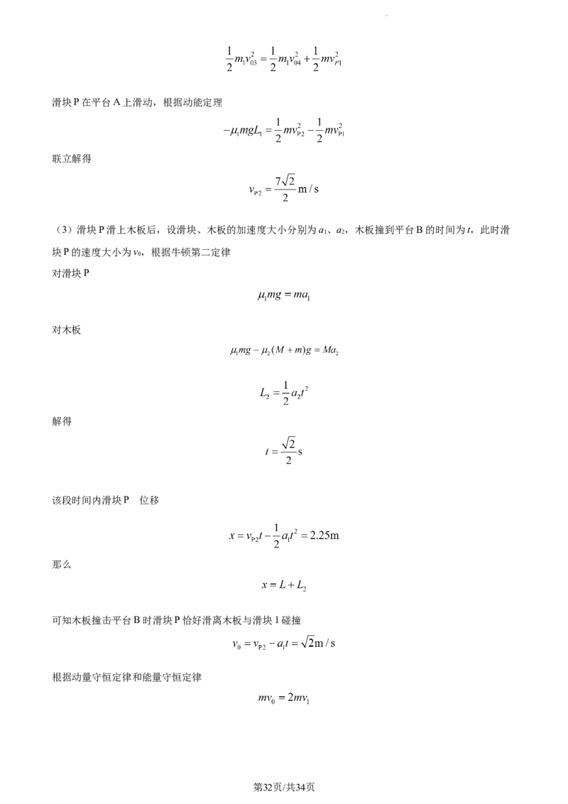 精品解析：山东省枣庄市2023-2024学年高三上学期1月期末考试物理试题（解析版）_2024届山东省枣庄市高三上学期期末考试试题_2024届山东省枣庄市高三上学期期末考试试题物理