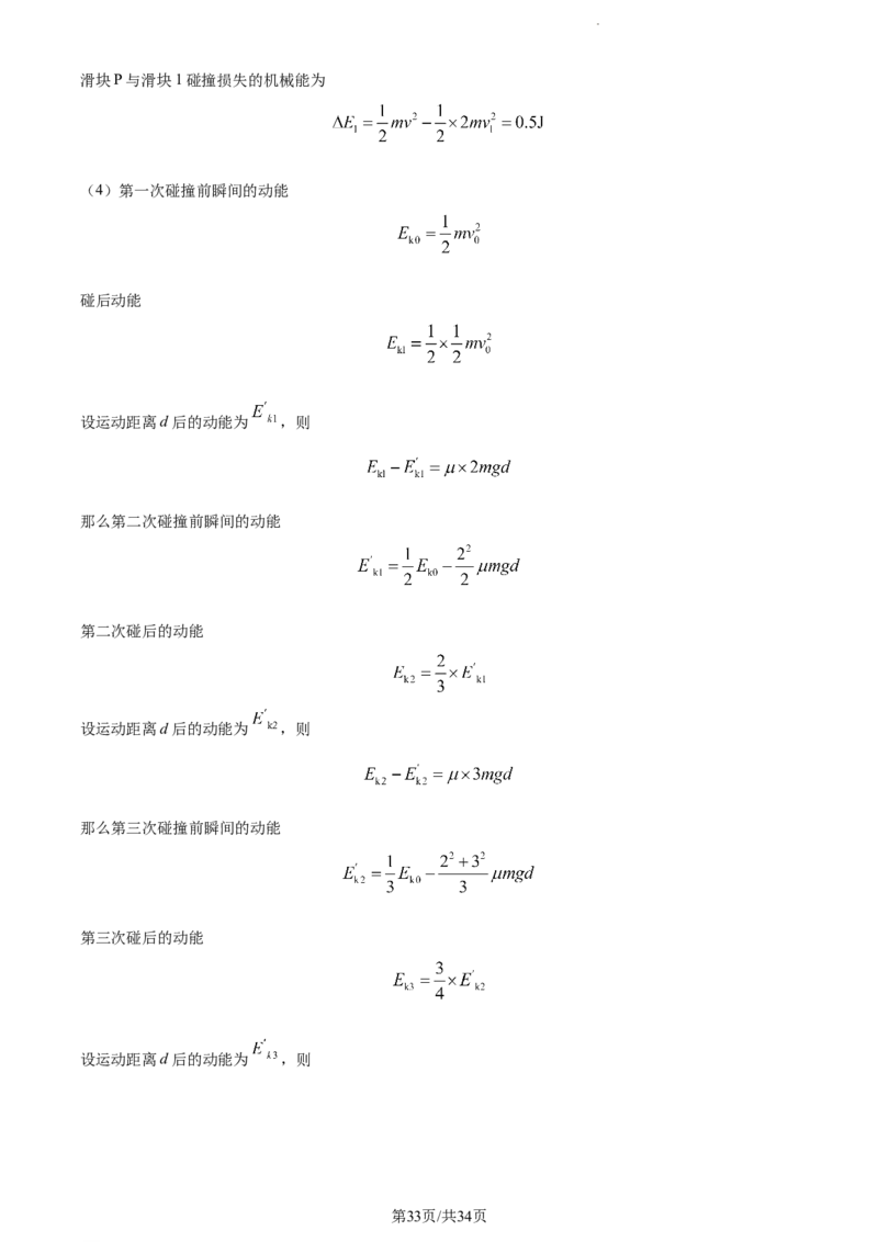 精品解析：山东省枣庄市2023-2024学年高三上学期1月期末考试物理试题（解析版）_2024届山东省枣庄市高三上学期期末考试试题_2024届山东省枣庄市高三上学期期末考试试题物理