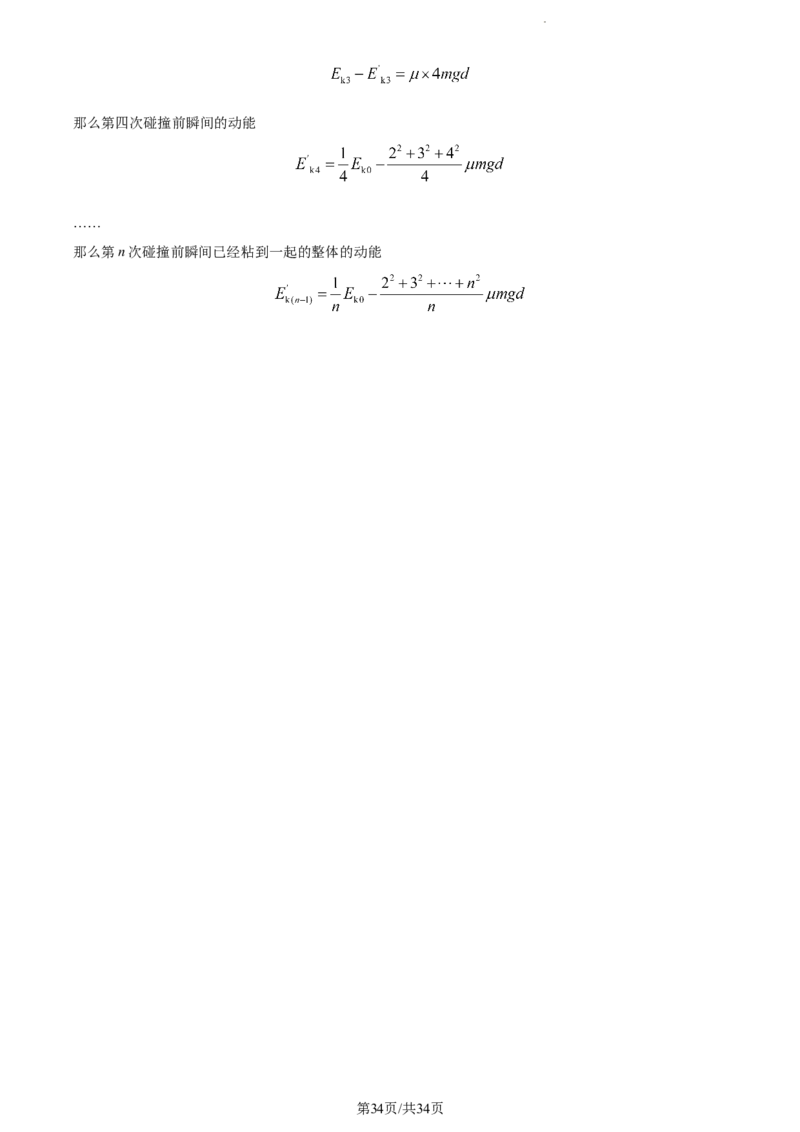 精品解析：山东省枣庄市2023-2024学年高三上学期1月期末考试物理试题（解析版）_2024届山东省枣庄市高三上学期期末考试试题_2024届山东省枣庄市高三上学期期末考试试题物理