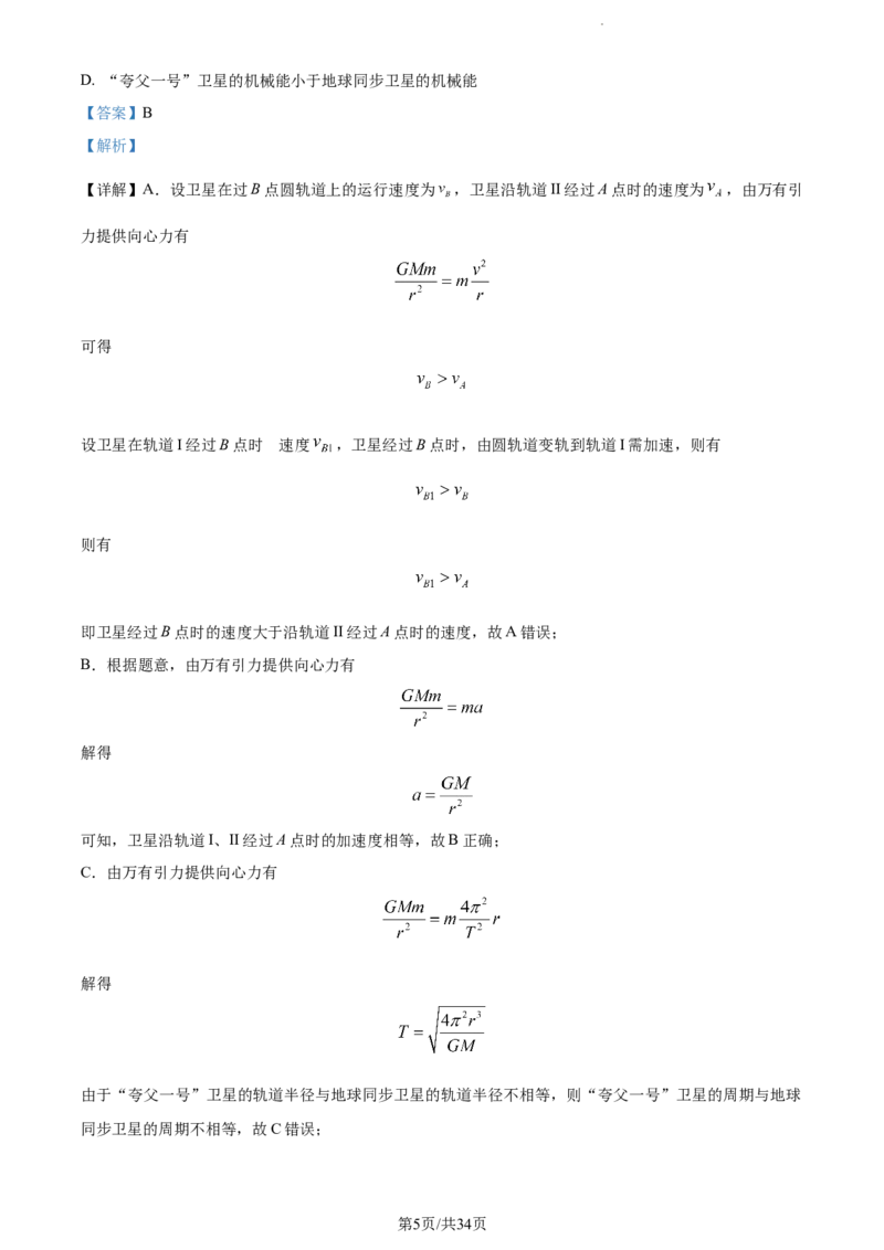 精品解析：山东省枣庄市2023-2024学年高三上学期1月期末考试物理试题（解析版）_2024届山东省枣庄市高三上学期期末考试试题_2024届山东省枣庄市高三上学期期末考试试题物理