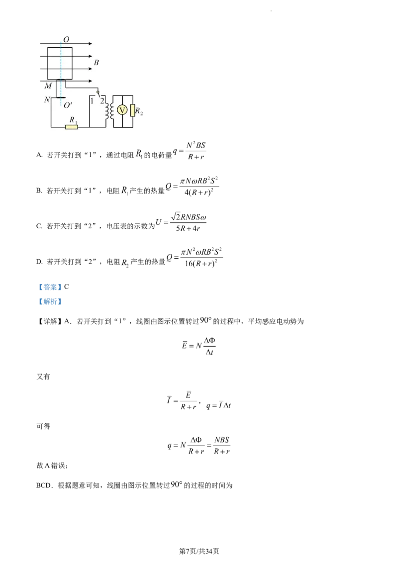 精品解析：山东省枣庄市2023-2024学年高三上学期1月期末考试物理试题（解析版）_2024届山东省枣庄市高三上学期期末考试试题_2024届山东省枣庄市高三上学期期末考试试题物理
