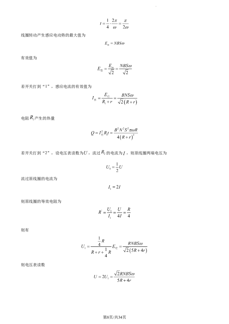 精品解析：山东省枣庄市2023-2024学年高三上学期1月期末考试物理试题（解析版）_2024届山东省枣庄市高三上学期期末考试试题_2024届山东省枣庄市高三上学期期末考试试题物理