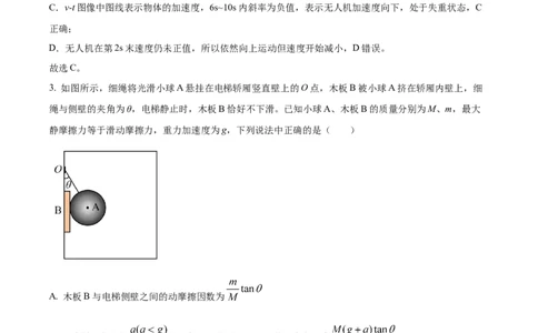 精品解析：山东省枣庄市2023-2024学年高三上学期1月期末考试物理试题（解析版）_2024届山东省枣庄市高三上学期期末考试试题_2024届山东省枣庄市高三上学期期末考试试题物理