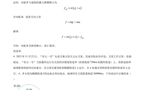 精品解析：山东省枣庄市2023-2024学年高三上学期1月期末考试物理试题（解析版）_2024届山东省枣庄市高三上学期期末考试试题_2024届山东省枣庄市高三上学期期末考试试题物理