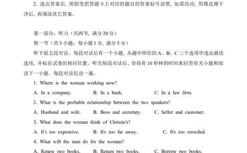 天津市和平区2023-2024学年度第一学期高三年级期末质量调查英语试题_2024届天津市和平区高三上学期期末质量调查试题_天津市和平区2024届高三上学期期末质量调查试题英语