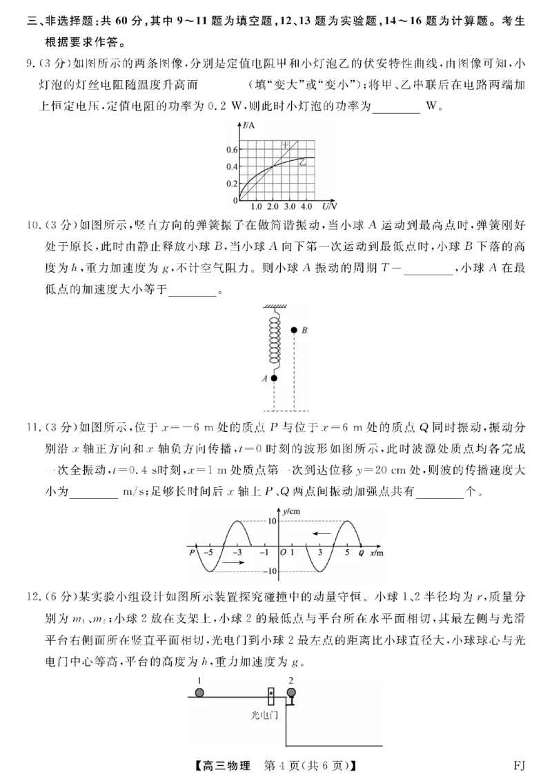 物理试题卷_2025年12月_251227福建省百校2025年2026届高三年级12月联合测评(下标FJ)_福建省百校2025年2026届高三年级12月联合测评物理