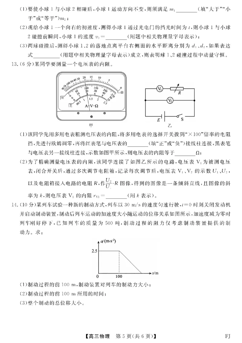 物理试题卷_2025年12月_251227福建省百校2025年2026届高三年级12月联合测评(下标FJ)_福建省百校2025年2026届高三年级12月联合测评物理