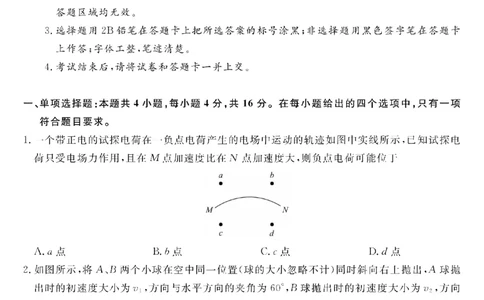 物理试题卷_2025年12月_251227福建省百校2025年2026届高三年级12月联合测评(下标FJ)_福建省百校2025年2026届高三年级12月联合测评物理