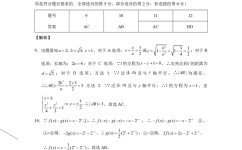 昭通市2024届数学答案_2024届云南省昭通市高三上学期诊断性检测_2024届云南省昭通市高三上学期诊断性检测数学