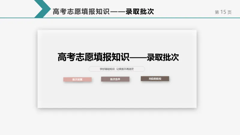 帮你搞懂志愿填报中的那些&ldquo;知识点&rdquo;_1.高考2025全国各省真题+答案_必看高考志愿填报价值2999_志愿填报百科