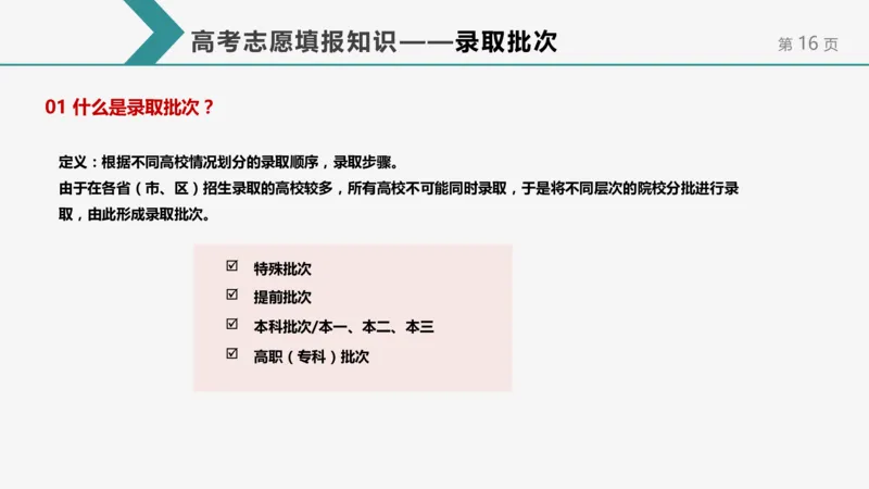 帮你搞懂志愿填报中的那些&ldquo;知识点&rdquo;_1.高考2025全国各省真题+答案_必看高考志愿填报价值2999_志愿填报百科