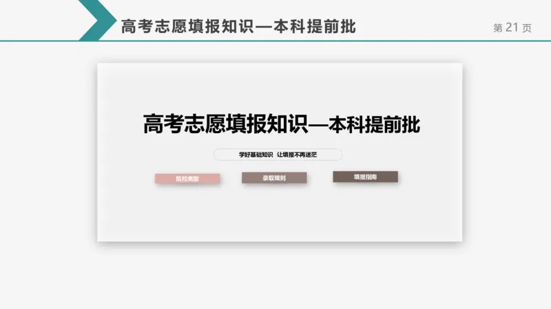 帮你搞懂志愿填报中的那些&ldquo;知识点&rdquo;_1.高考2025全国各省真题+答案_必看高考志愿填报价值2999_志愿填报百科