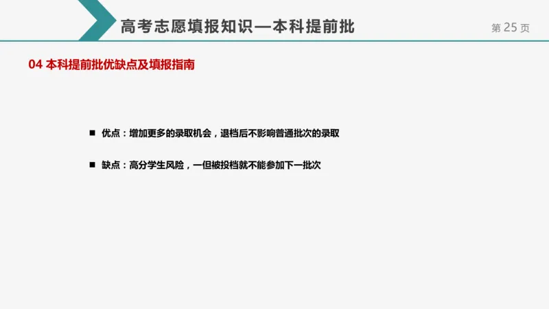 帮你搞懂志愿填报中的那些&ldquo;知识点&rdquo;_1.高考2025全国各省真题+答案_必看高考志愿填报价值2999_志愿填报百科