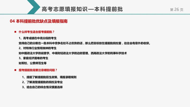 帮你搞懂志愿填报中的那些&ldquo;知识点&rdquo;_1.高考2025全国各省真题+答案_必看高考志愿填报价值2999_志愿填报百科