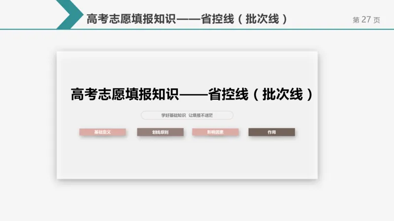 帮你搞懂志愿填报中的那些&ldquo;知识点&rdquo;_1.高考2025全国各省真题+答案_必看高考志愿填报价值2999_志愿填报百科