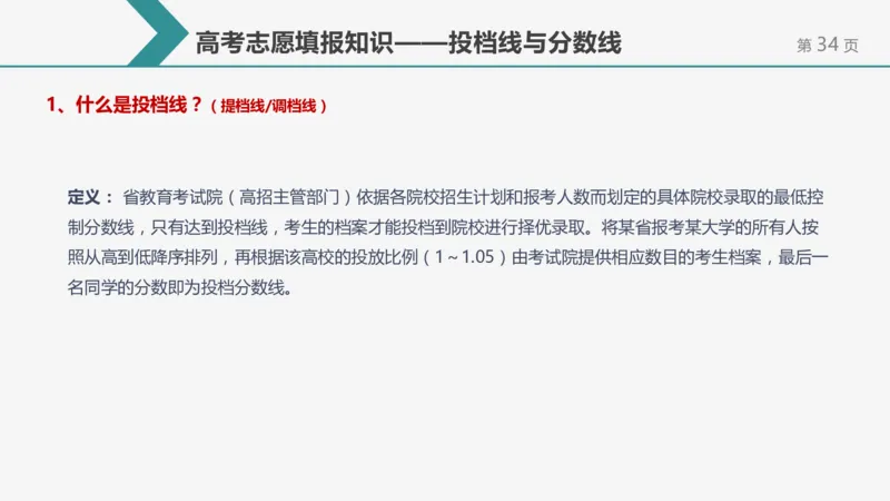 帮你搞懂志愿填报中的那些&ldquo;知识点&rdquo;_1.高考2025全国各省真题+答案_必看高考志愿填报价值2999_志愿填报百科
