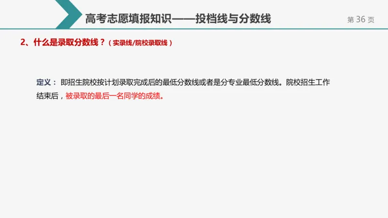 帮你搞懂志愿填报中的那些&ldquo;知识点&rdquo;_1.高考2025全国各省真题+答案_必看高考志愿填报价值2999_志愿填报百科