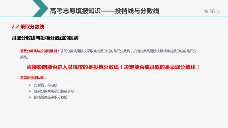 帮你搞懂志愿填报中的那些&ldquo;知识点&rdquo;_1.高考2025全国各省真题+答案_必看高考志愿填报价值2999_志愿填报百科
