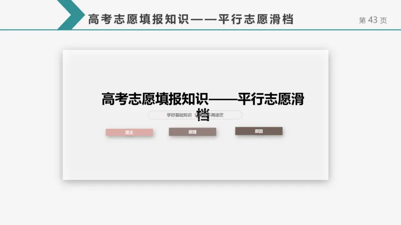 帮你搞懂志愿填报中的那些&ldquo;知识点&rdquo;_1.高考2025全国各省真题+答案_必看高考志愿填报价值2999_志愿填报百科