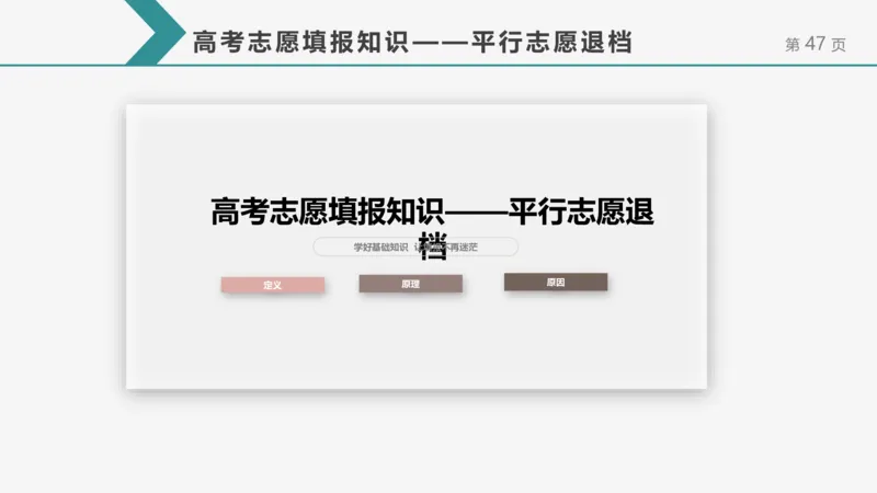 帮你搞懂志愿填报中的那些&ldquo;知识点&rdquo;_1.高考2025全国各省真题+答案_必看高考志愿填报价值2999_志愿填报百科