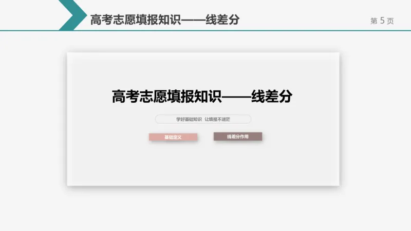 帮你搞懂志愿填报中的那些&ldquo;知识点&rdquo;_1.高考2025全国各省真题+答案_必看高考志愿填报价值2999_志愿填报百科