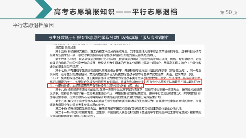 帮你搞懂志愿填报中的那些&ldquo;知识点&rdquo;_1.高考2025全国各省真题+答案_必看高考志愿填报价值2999_志愿填报百科