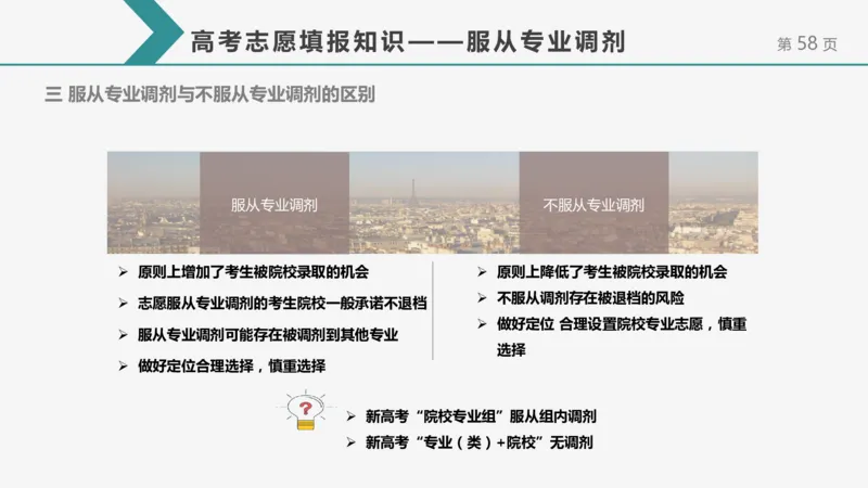帮你搞懂志愿填报中的那些&ldquo;知识点&rdquo;_1.高考2025全国各省真题+答案_必看高考志愿填报价值2999_志愿填报百科