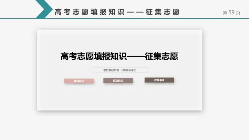 帮你搞懂志愿填报中的那些&ldquo;知识点&rdquo;_1.高考2025全国各省真题+答案_必看高考志愿填报价值2999_志愿填报百科