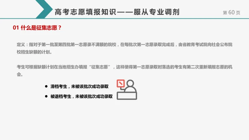 帮你搞懂志愿填报中的那些&ldquo;知识点&rdquo;_1.高考2025全国各省真题+答案_必看高考志愿填报价值2999_志愿填报百科
