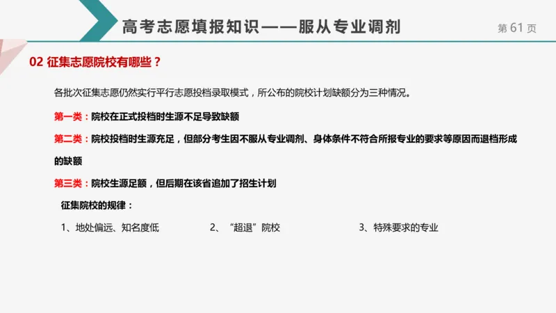 帮你搞懂志愿填报中的那些&ldquo;知识点&rdquo;_1.高考2025全国各省真题+答案_必看高考志愿填报价值2999_志愿填报百科