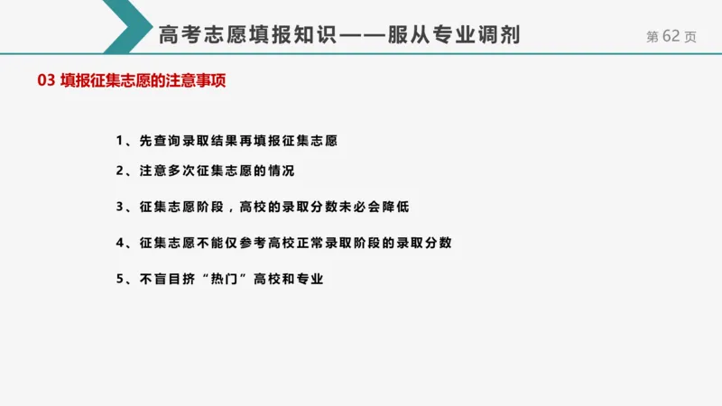 帮你搞懂志愿填报中的那些&ldquo;知识点&rdquo;_1.高考2025全国各省真题+答案_必看高考志愿填报价值2999_志愿填报百科