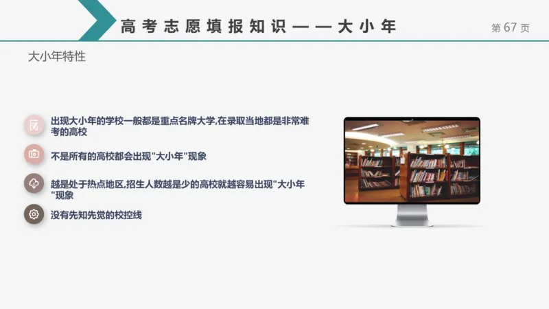 帮你搞懂志愿填报中的那些&ldquo;知识点&rdquo;_1.高考2025全国各省真题+答案_必看高考志愿填报价值2999_志愿填报百科