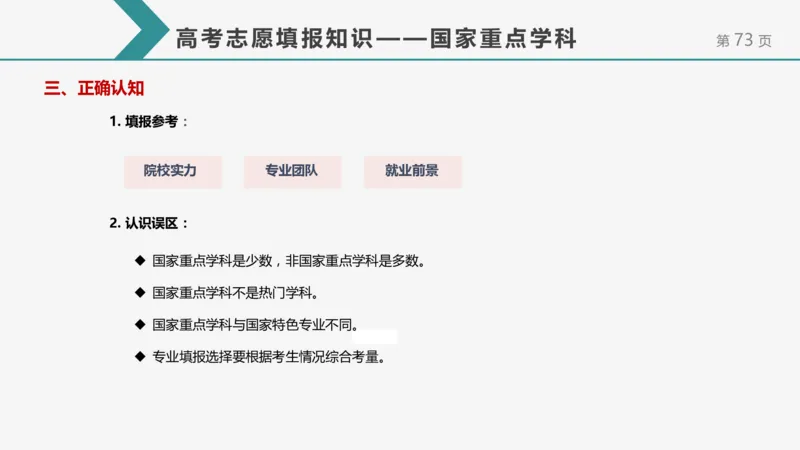 帮你搞懂志愿填报中的那些&ldquo;知识点&rdquo;_1.高考2025全国各省真题+答案_必看高考志愿填报价值2999_志愿填报百科