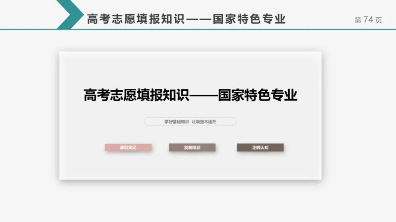帮你搞懂志愿填报中的那些&ldquo;知识点&rdquo;_1.高考2025全国各省真题+答案_必看高考志愿填报价值2999_志愿填报百科