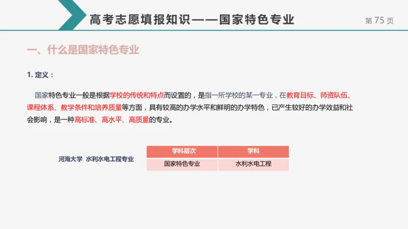 帮你搞懂志愿填报中的那些&ldquo;知识点&rdquo;_1.高考2025全国各省真题+答案_必看高考志愿填报价值2999_志愿填报百科
