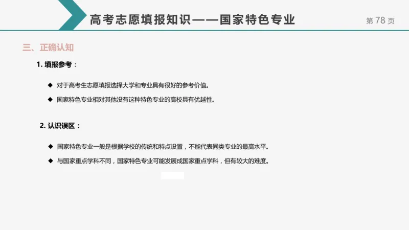 帮你搞懂志愿填报中的那些&ldquo;知识点&rdquo;_1.高考2025全国各省真题+答案_必看高考志愿填报价值2999_志愿填报百科