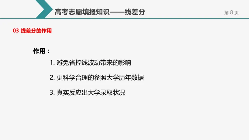 帮你搞懂志愿填报中的那些&ldquo;知识点&rdquo;_1.高考2025全国各省真题+答案_必看高考志愿填报价值2999_志愿填报百科