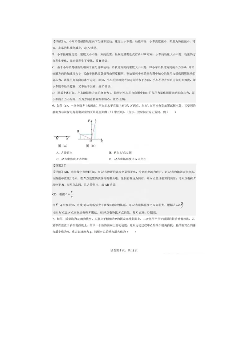 物理（九省联考●吉林卷）丨2024年1月普通高等学校招生全国统一考试适应性测试物理试卷及答案_2024届九省联考吉林卷2024年1月普通高等学校招生全国统一考试适应性测试