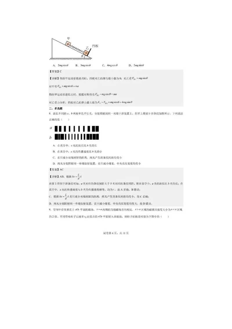 物理（九省联考●吉林卷）丨2024年1月普通高等学校招生全国统一考试适应性测试物理试卷及答案_2024届九省联考吉林卷2024年1月普通高等学校招生全国统一考试适应性测试