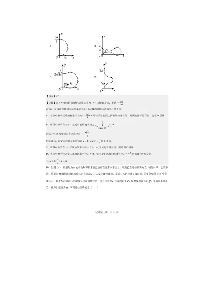 物理（九省联考●吉林卷）丨2024年1月普通高等学校招生全国统一考试适应性测试物理试卷及答案_2024届九省联考吉林卷2024年1月普通高等学校招生全国统一考试适应性测试