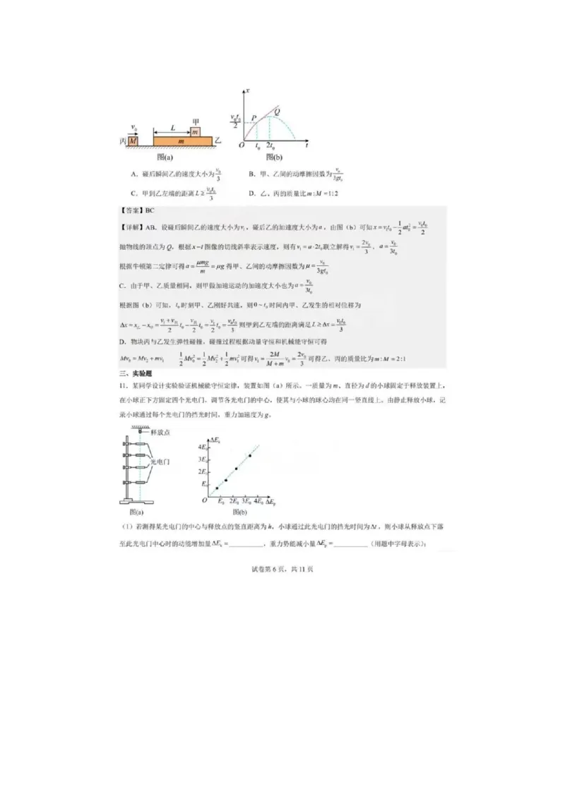 物理（九省联考●吉林卷）丨2024年1月普通高等学校招生全国统一考试适应性测试物理试卷及答案_2024届九省联考吉林卷2024年1月普通高等学校招生全国统一考试适应性测试