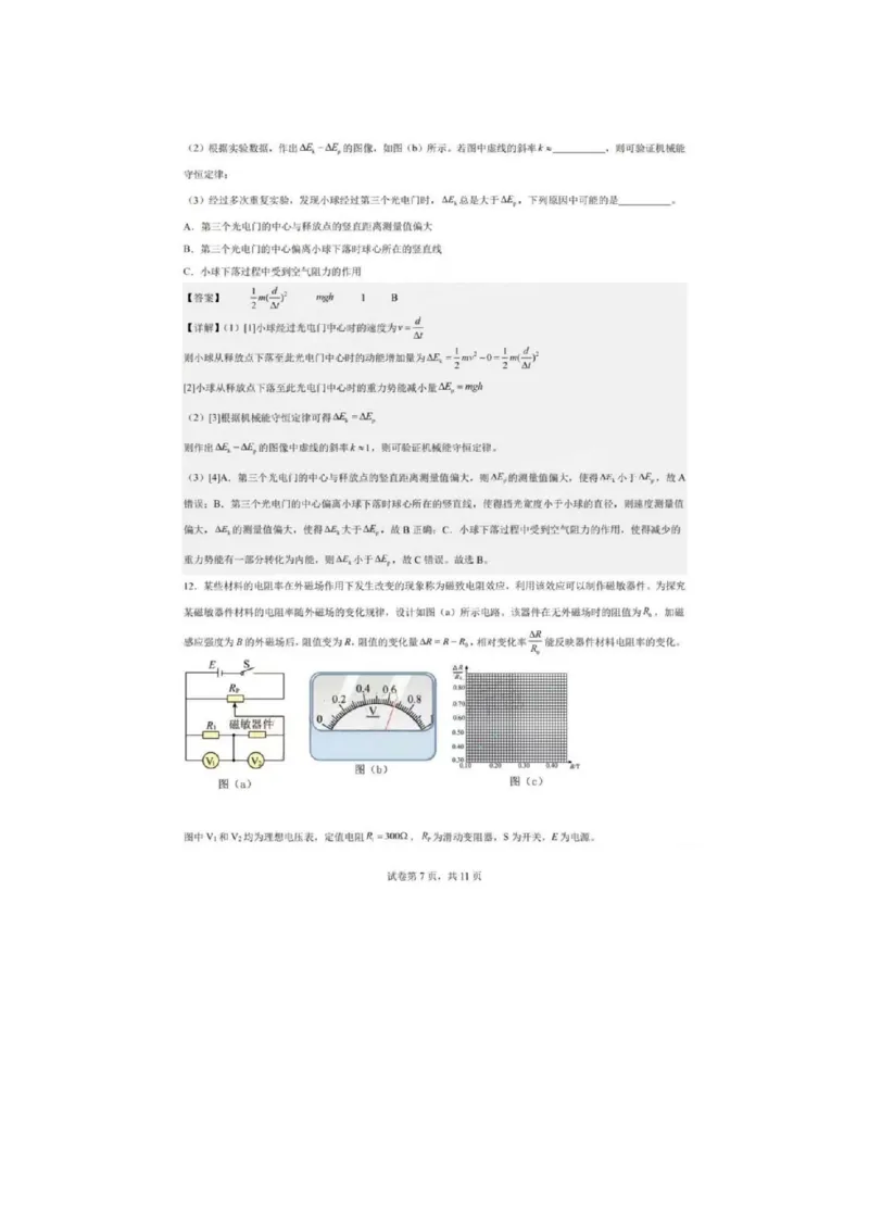 物理（九省联考●吉林卷）丨2024年1月普通高等学校招生全国统一考试适应性测试物理试卷及答案_2024届九省联考吉林卷2024年1月普通高等学校招生全国统一考试适应性测试