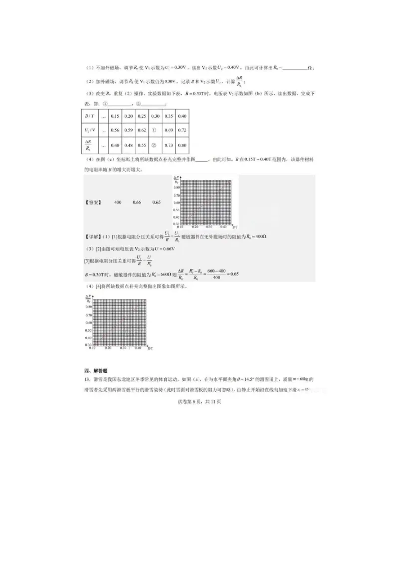 物理（九省联考●吉林卷）丨2024年1月普通高等学校招生全国统一考试适应性测试物理试卷及答案_2024届九省联考吉林卷2024年1月普通高等学校招生全国统一考试适应性测试