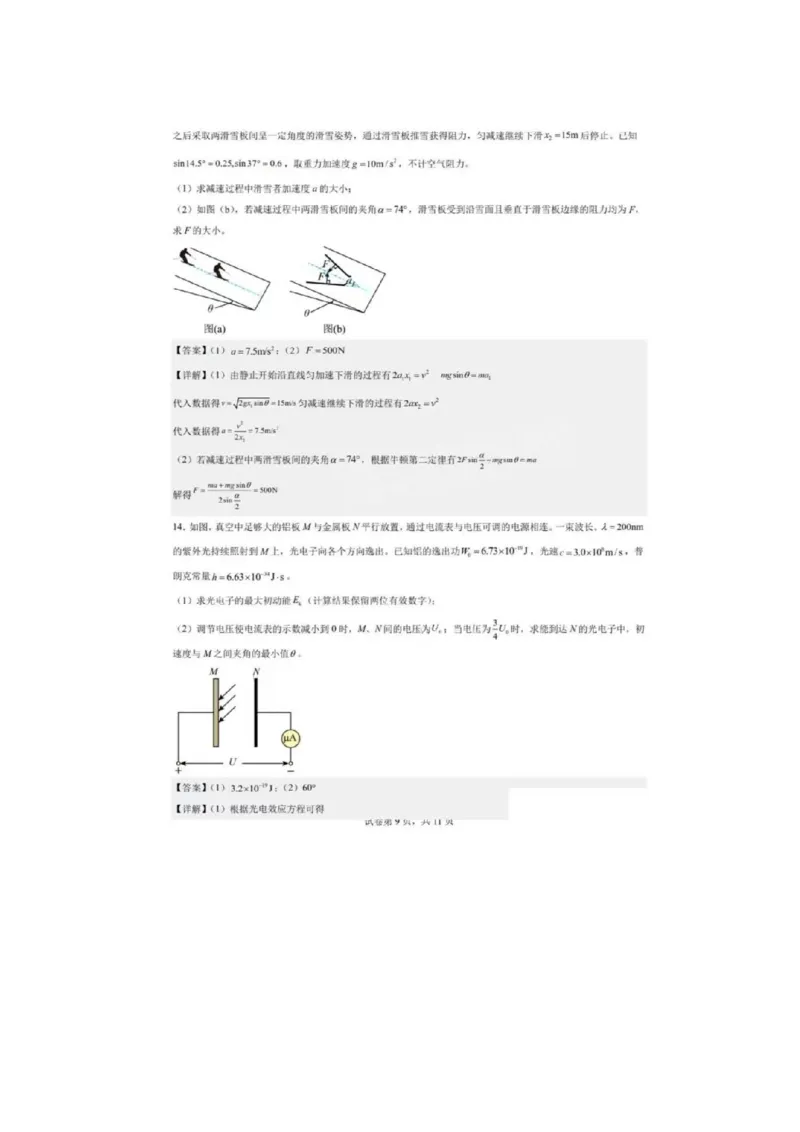 物理（九省联考●吉林卷）丨2024年1月普通高等学校招生全国统一考试适应性测试物理试卷及答案_2024届九省联考吉林卷2024年1月普通高等学校招生全国统一考试适应性测试