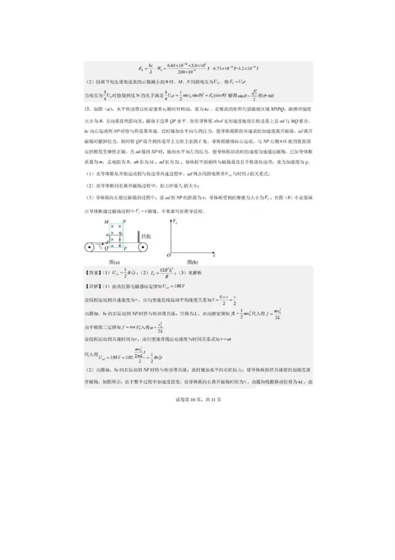 物理（九省联考●吉林卷）丨2024年1月普通高等学校招生全国统一考试适应性测试物理试卷及答案_2024届九省联考吉林卷2024年1月普通高等学校招生全国统一考试适应性测试