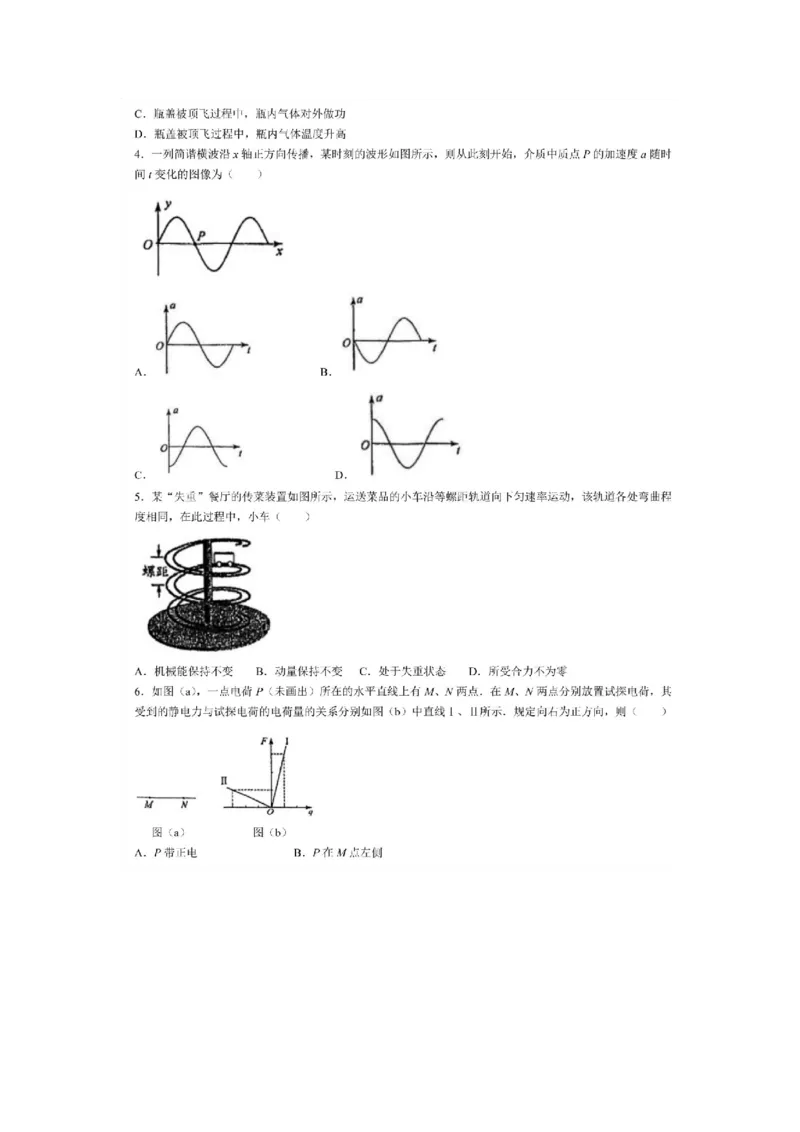 物理（九省联考●吉林卷）丨2024年1月普通高等学校招生全国统一考试适应性测试物理试卷及答案_2024届九省联考吉林卷2024年1月普通高等学校招生全国统一考试适应性测试